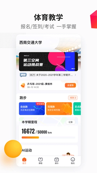乐健体育图1