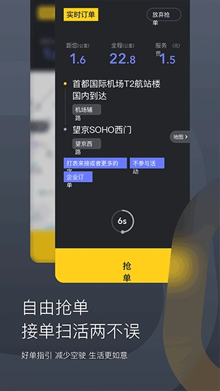 嘀嗒出租司机图4