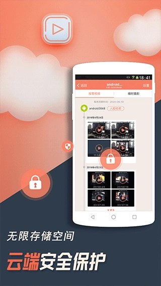 掌上看家监控端手机版(3)
