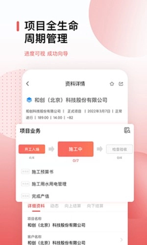 红圈CRM+