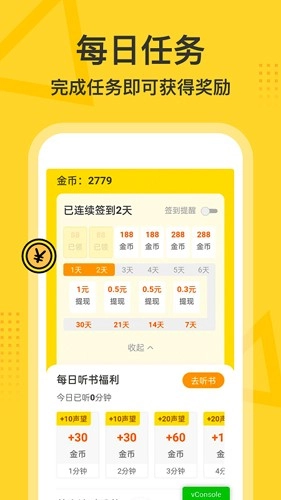 得间畅听-图2