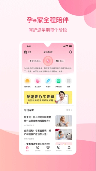 孕e家图1