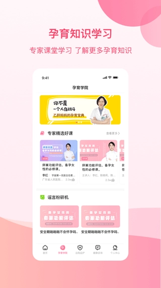 孕e家图2