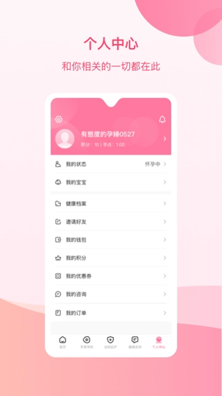 孕e家图5