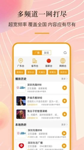 手机收音机-图1