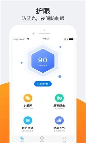 小护眼(1)