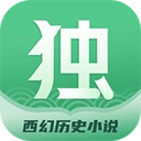 独阅读小说