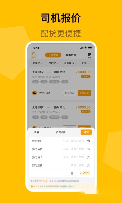 蜂羽司机版