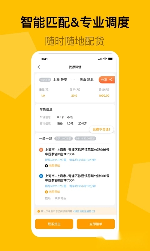 蜂羽司机版