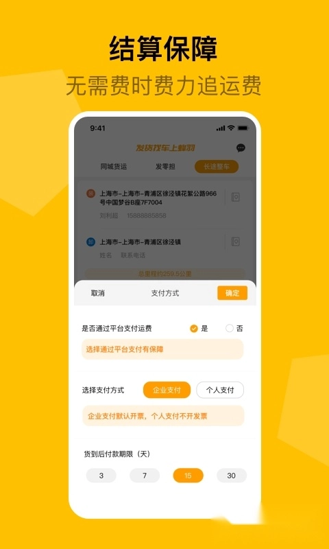 蜂羽司机版