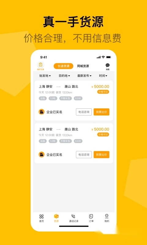 蜂羽司机版