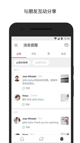 微博轻享版(4)