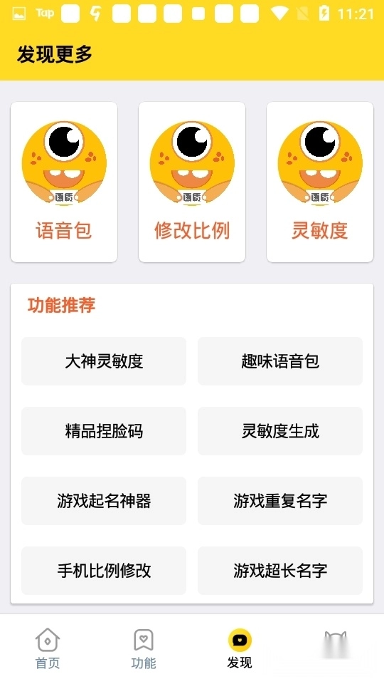 画质怪兽120帧安卓版图2