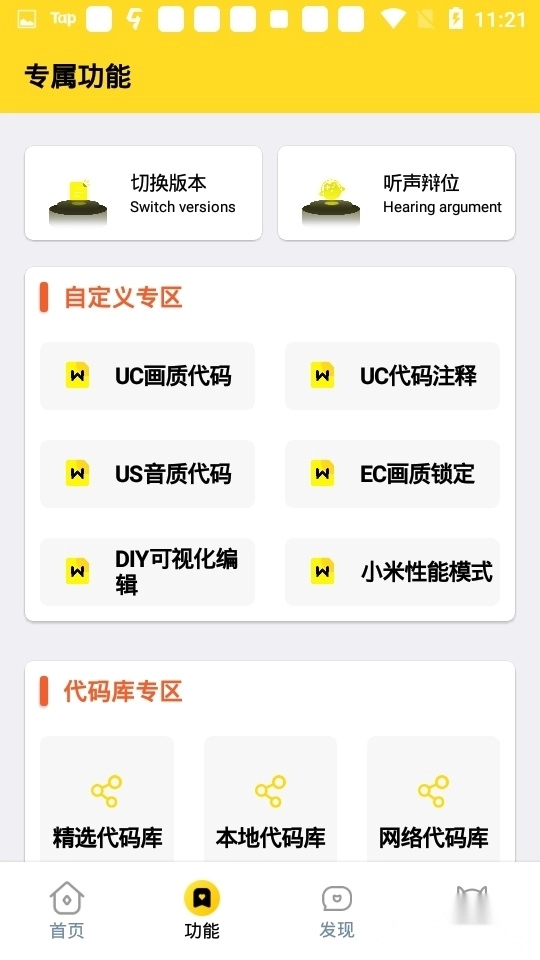 画质怪兽120帧安卓版图3