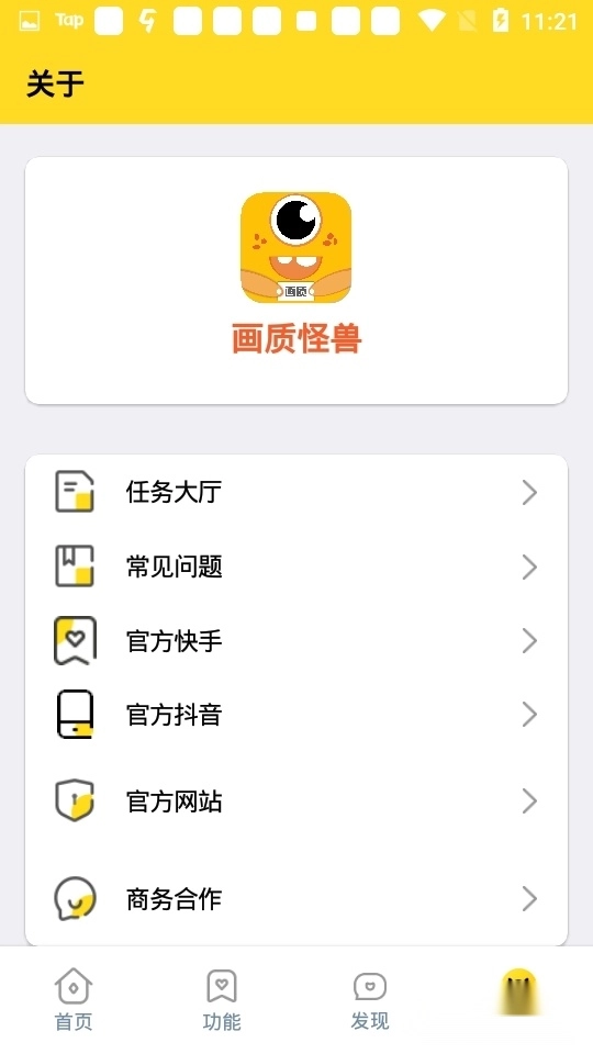 画质怪兽120帧安卓版图1