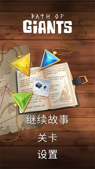 巨人旅途(PathofGiants)安卓下载