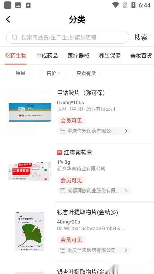 药兜采正版图5