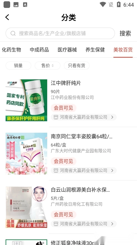 药兜采正版图1