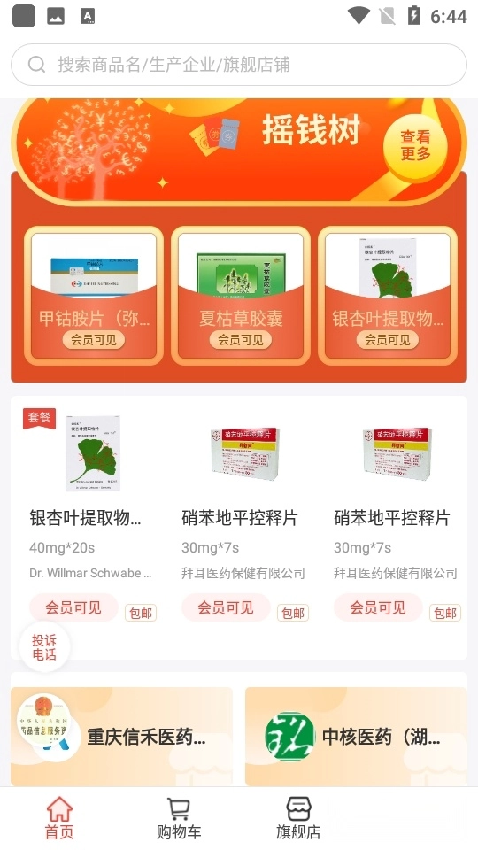 药兜采正版图4