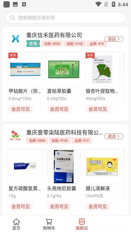 药兜采正版图3