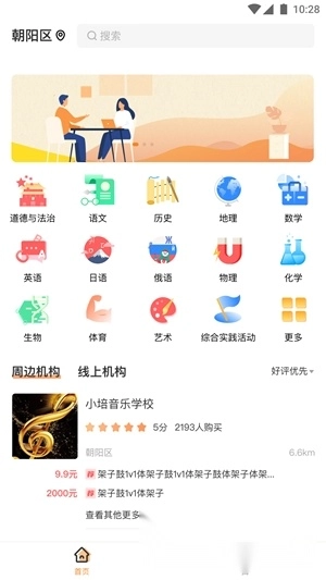 校外培训家长端图2