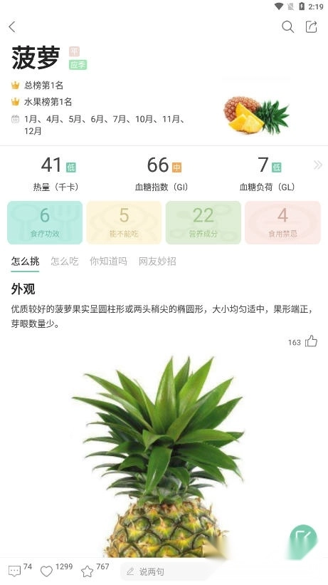 果蔬百科图4