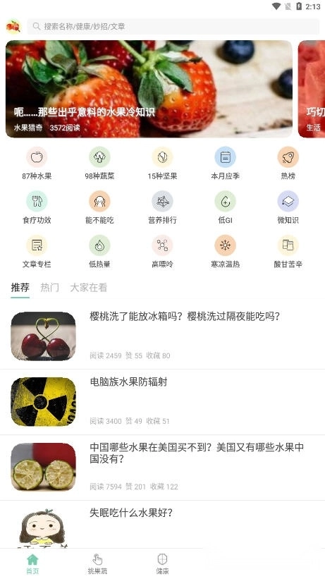 果蔬百科图1