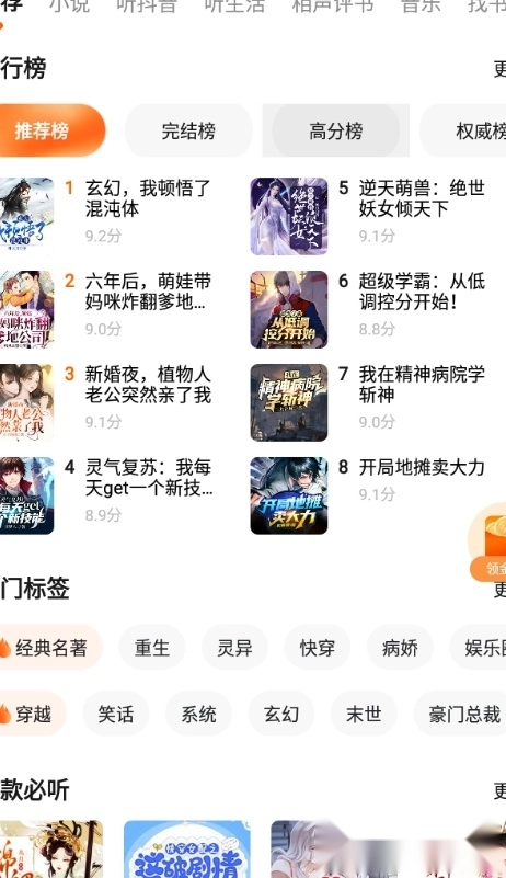番茄畅听安卓版图3