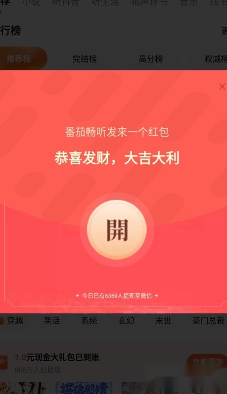番茄畅听安卓版图2