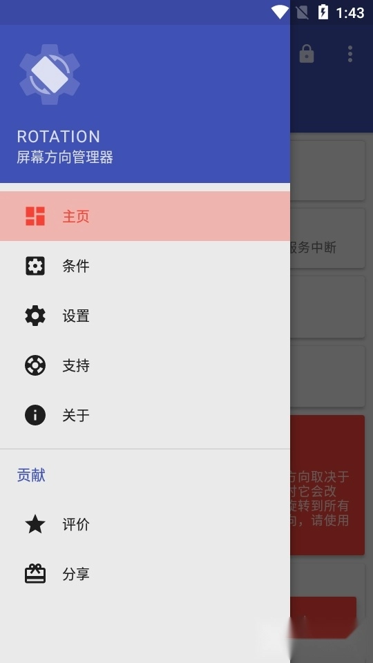 rotation强制横屏(2)