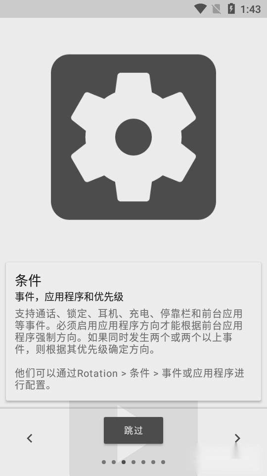 rotation强制横屏(4)