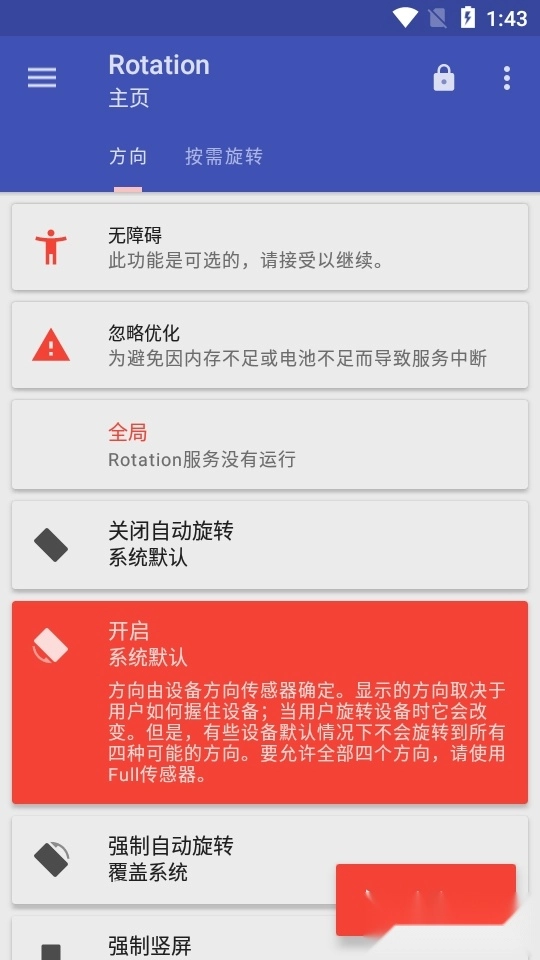 rotation强制横屏(1)