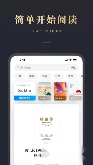 微信读书