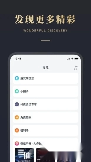 微信读书