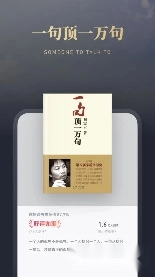 微信读书
