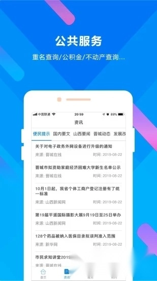 晋来办安卓版图2