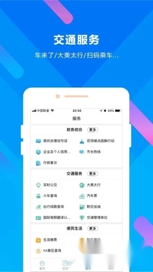 晋来办安卓版图3