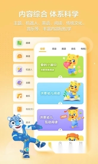 洪恩学堂教师端手机版1