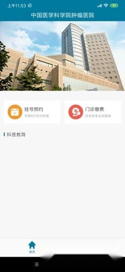 医科院肿瘤医院3