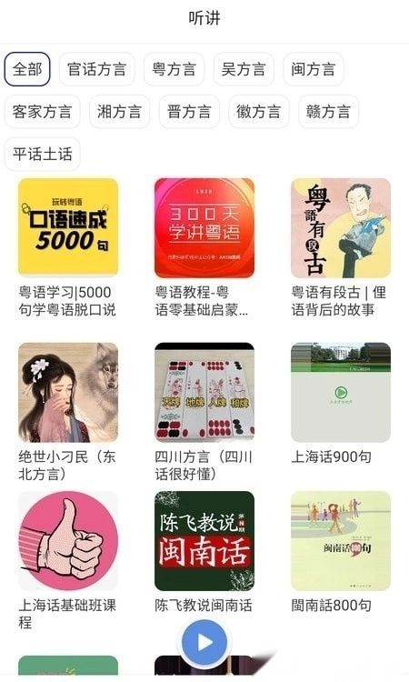 方言通图3