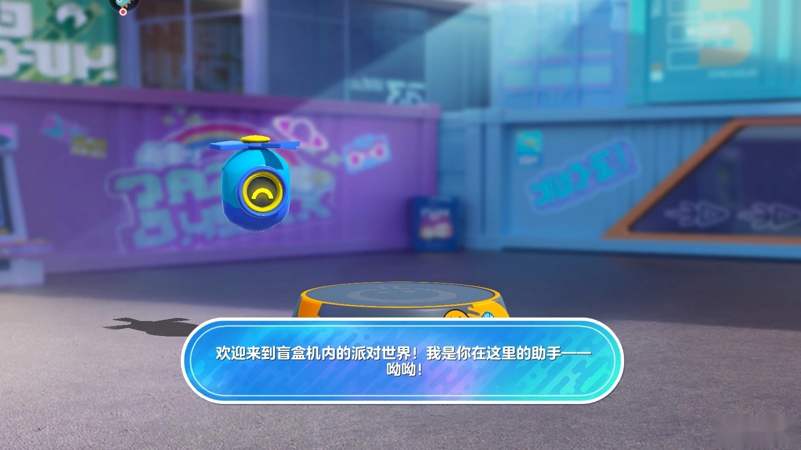 蛋仔派对国际服中文版图1