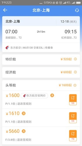 空港嘉华图4