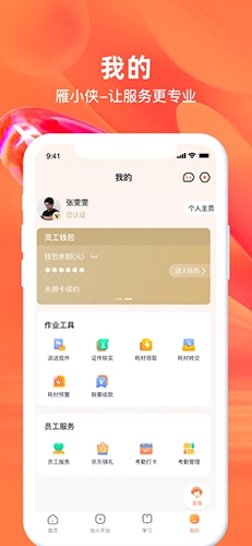 雁小侠-图3