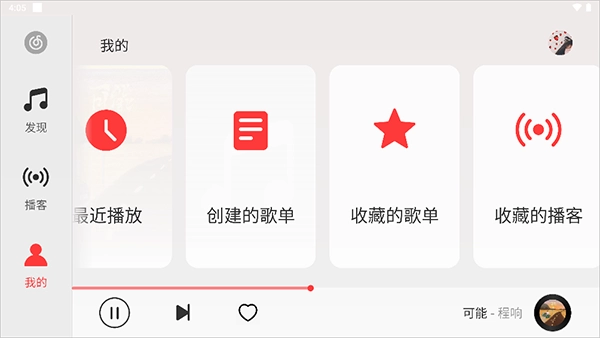 网易云音乐hd版