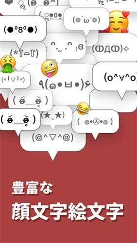 simeji日语输入法(4)