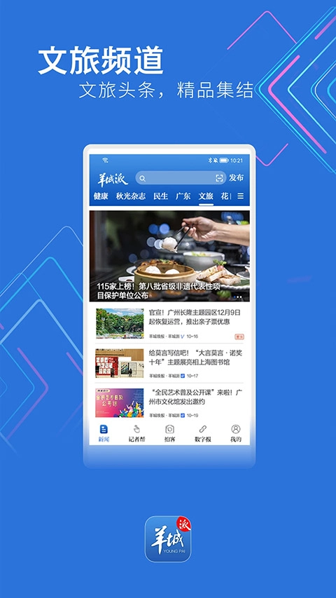羊城派图3