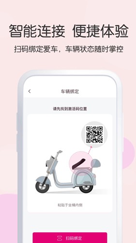 爱玛智行截图4