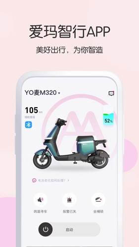 爱玛智行截图0