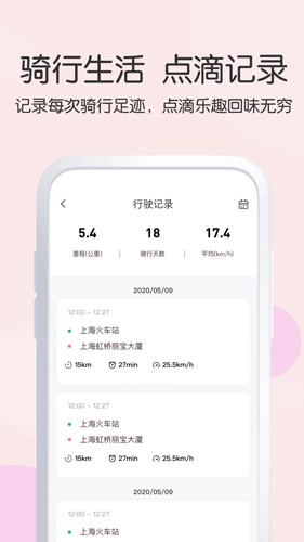 爱玛智行截图3