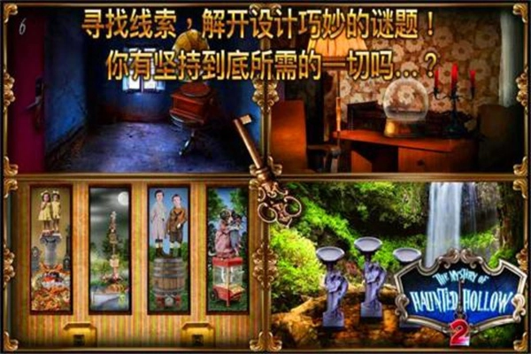鬼谷之谜2手机版图1